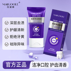 玫黛琳色修净齿精华深层去牙渍呵护牙龈净齿牙膏去除异味拒绝牙黄