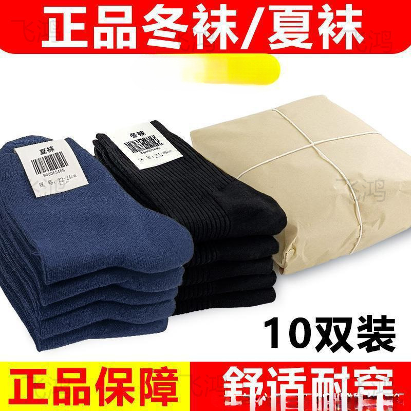 棉军透气制式袜子军训学生袜透气冬袜夏袜袜子|undefined