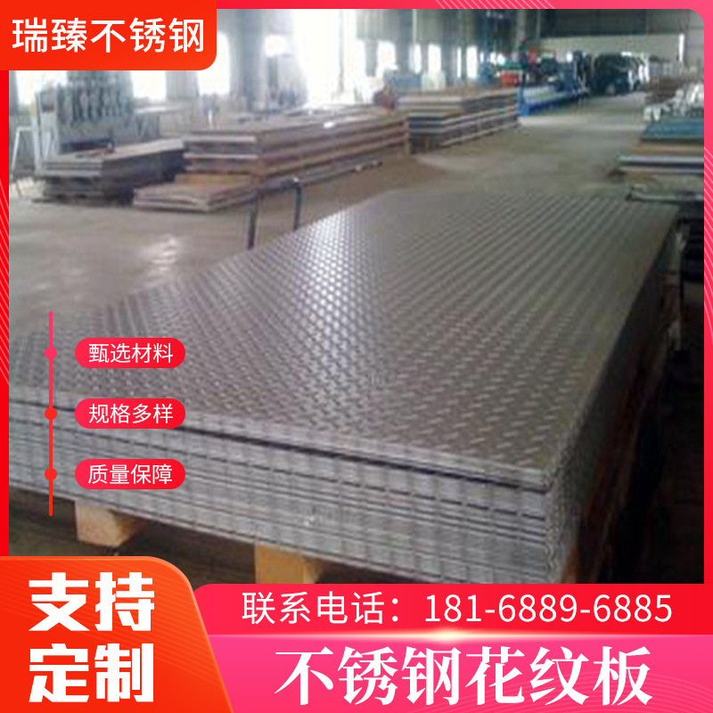 厂家销售304不锈钢花纹板不锈钢压花板量大价优可定 制耐腐蚀