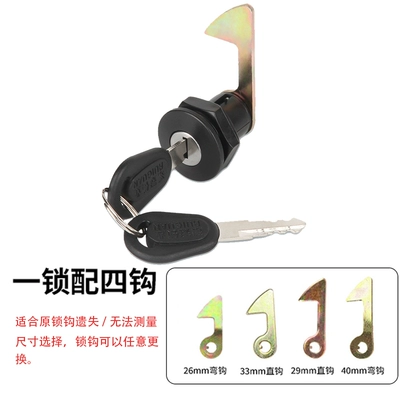 Universal electric car trunk lock hook battery car rear trunk lock cylinder motorcycle storage box lock tail box lock accessories (Helmet lock) - key-model-1-lock-with-4-hooks-suitable-for-choosing-the-original-hook-size