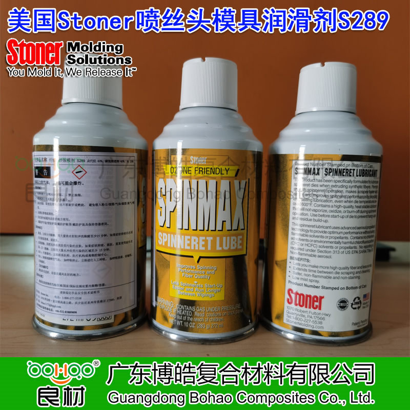 Stoner喷丝头模具润滑剂 纤维纺丝模具清洁剂 耐高温喷丝板润滑油