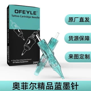 丽琪奥菲尔蓝墨针夏安纹身刺青打雾割线纹绣一次性一体针跨境批发