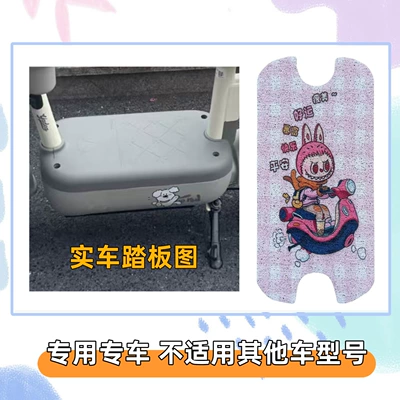 Suitable for Yadi C13 electric Electric vehicle foot mat - speedy-car-labubu-with-magic-stickers-yadi-c13-special-edition