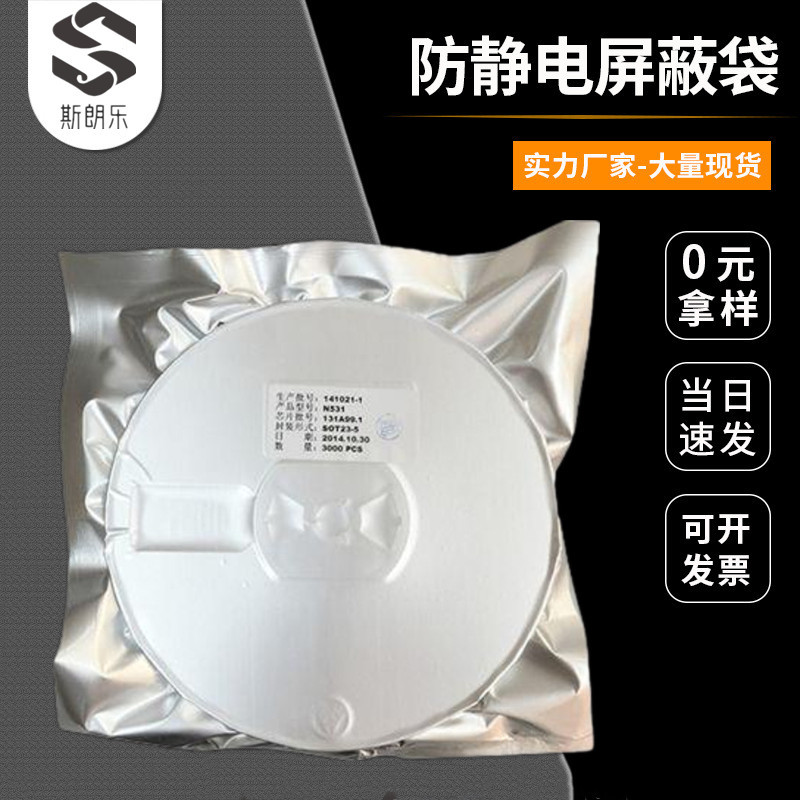 防静电铝箔袋 主板LED电子设备包装袋 避光防潮防刺穿纯铝平口袋