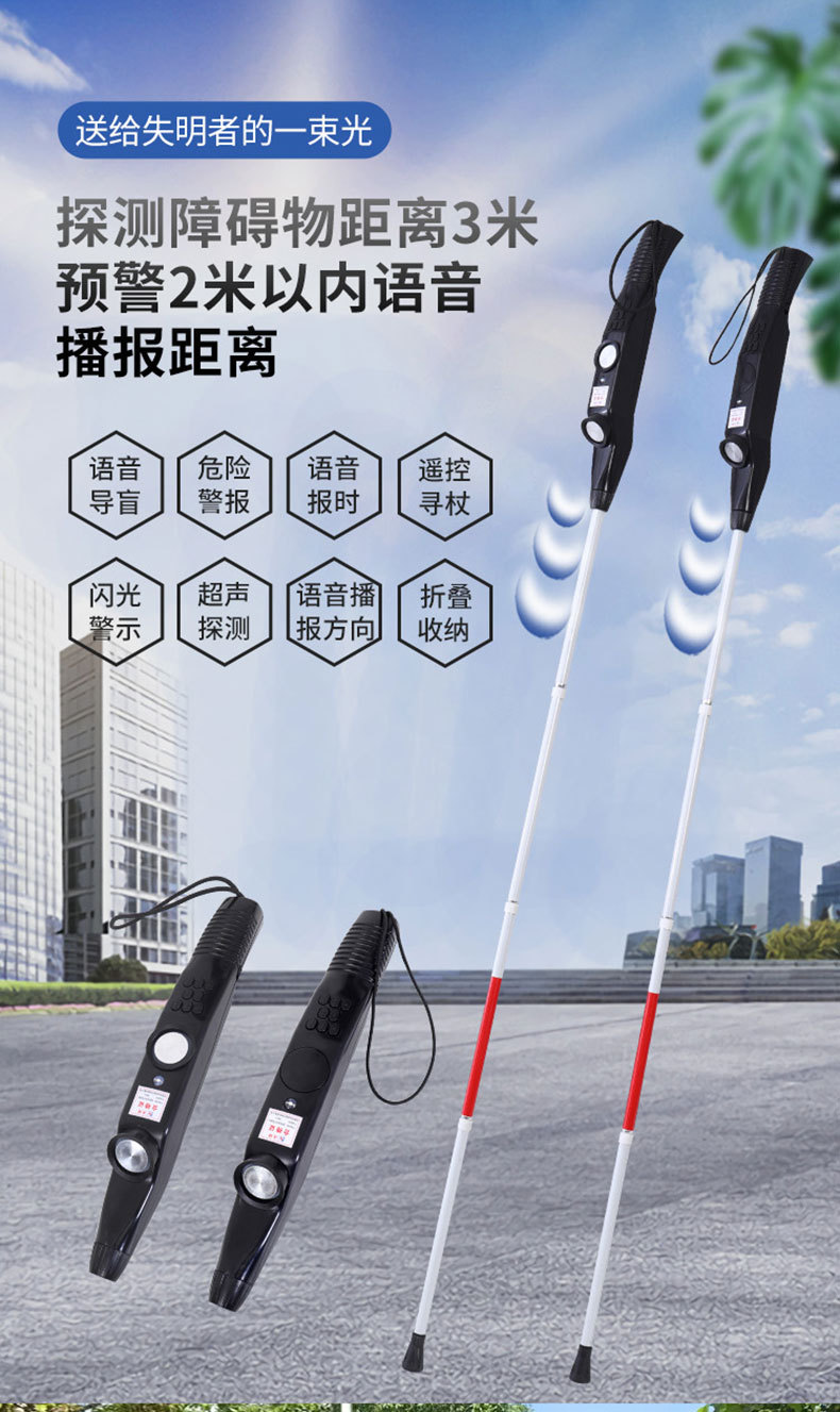 超声波电子语音播报方向导盲杖智能障碍物避障拐杖盲人导盲杆手杖-阿里巴巴