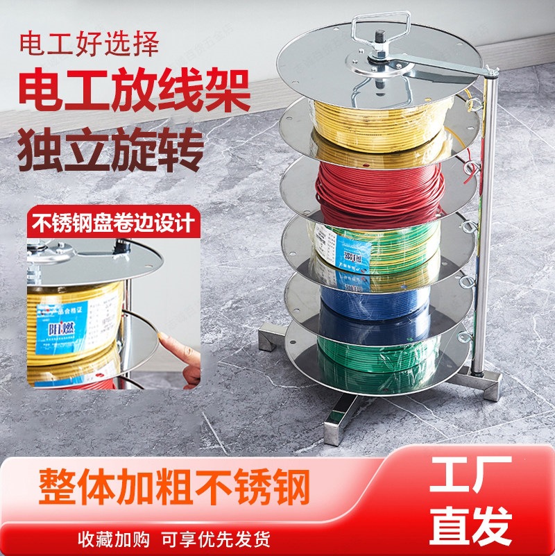 不锈钢放线架子放线双轴承0-10平方独立旋转理线器电工放线器