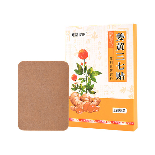 Turmeric notoginseng patch, mugwort patch, cervical spine, lumbar spine, knee and shoulder heating patch, household joint moxibustion patch manufacturer wholesale