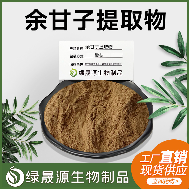 余甘子提取物30:1规格萃取余甘果/牛甘子粉现货供应1kg起食品级