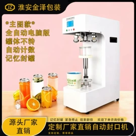 塑料罐;封口机械;其他金属包装