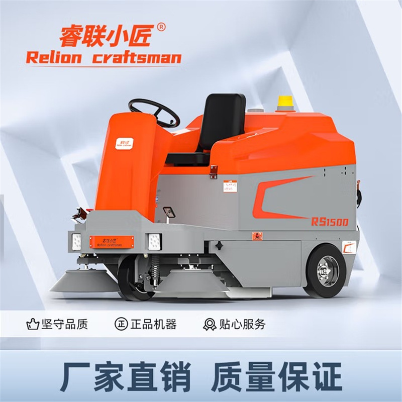 睿联小匠驾驶式地面扫地车R-S1500 锂电池 不锈钢款