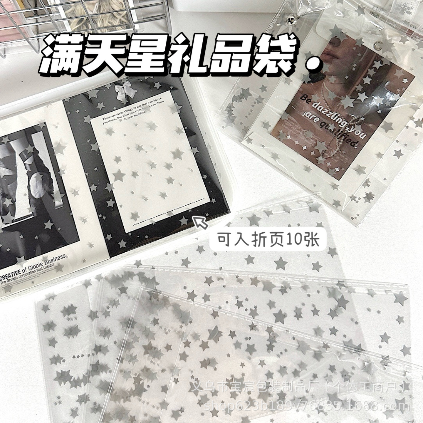 ins满天星平口袋高颜值出卡打包材料文创手账礼品打包容量包装袋