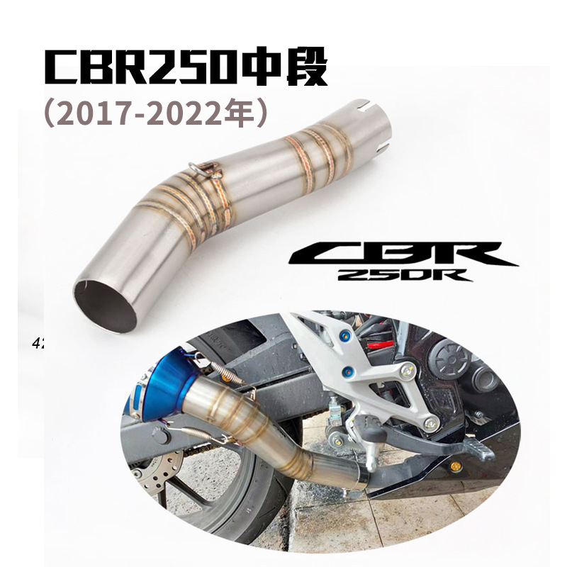 CBR250中段