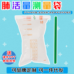Lung capacity test bag primary school student physical education instrument scientific experiment measurement bag simple wholesale paper clip test