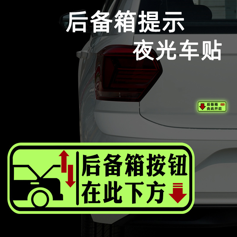 The Luminous Trunk Is Opened Here, the Car Sticker, the Car Automatic Electric Tailgate Opening Indicator Warning Sticker The Luminous Trunk Is Opened Here, the Car Sticker, the Car Automatic Electric Tailgate Opening Indicator Warning Sticker