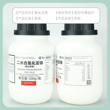 西陇科学试剂代理氯化亚锡 分析纯AR500g二水合氯化亚锡现货供应