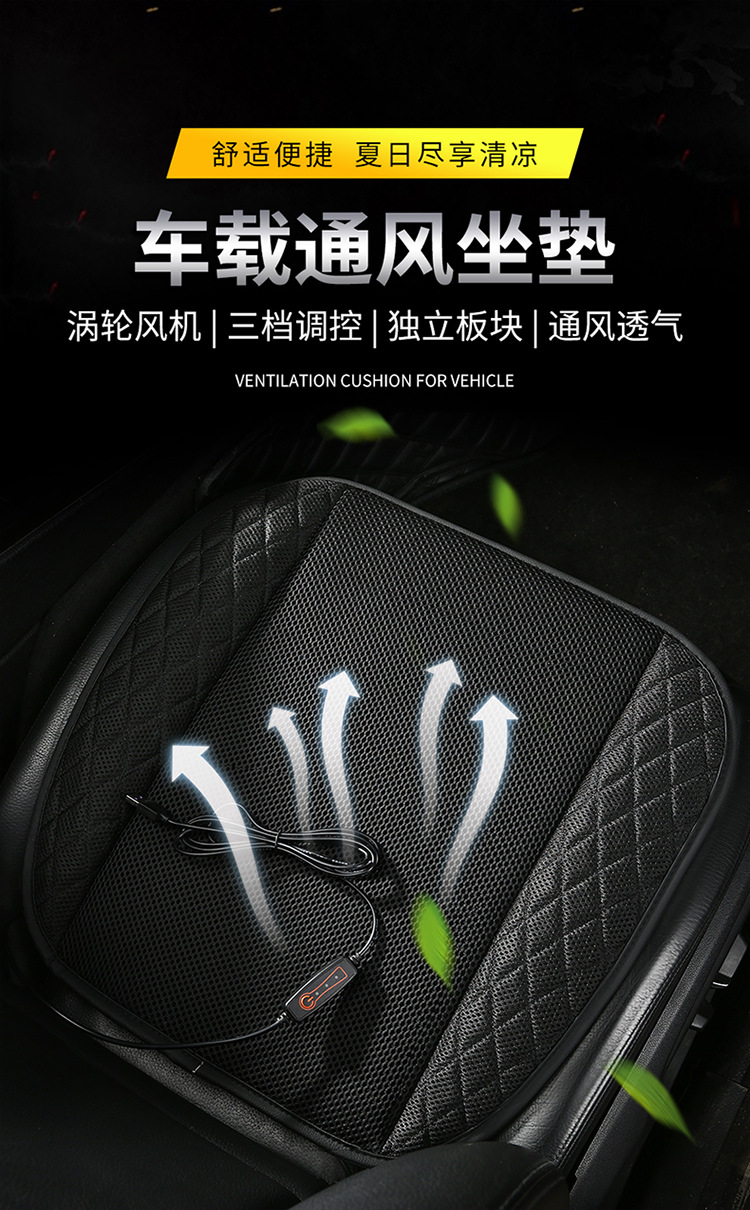 Summer car blowing cushion office home USB car seat cool cushion Air Conditioning Refrigeration ventilation single seat cushion