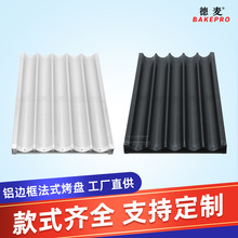定制烤盘烘焙专用铝盘不粘烤盘商用法棍法式厂家直销 铝边框烤盘