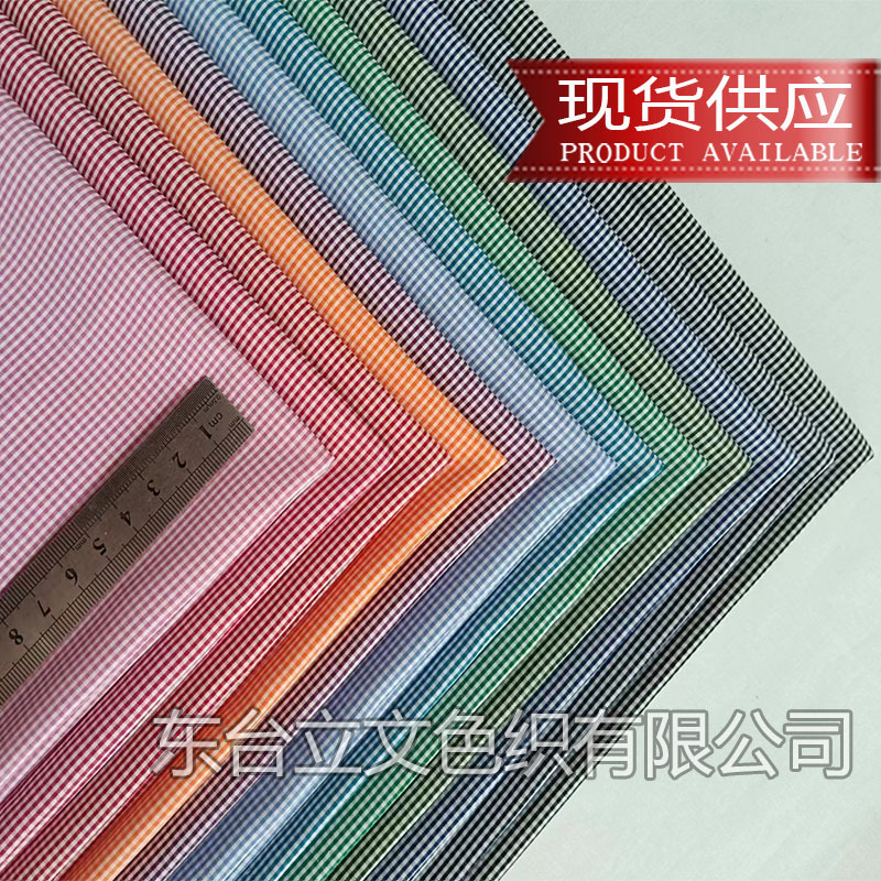 涤棉色织布朝阳格小格子布多色现货立文色织厂家批发