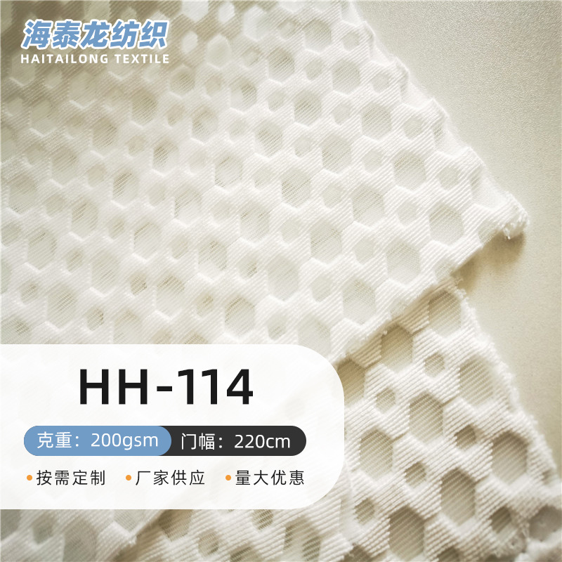 厂家供应三明治网布4D六角网眼布家纺床垫坐垫用网孔透气经编工艺