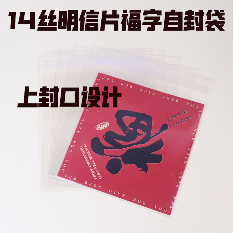 吧唧保护袋生写保护膜谷子收纳袋专辑小卡自封袋动漫周边拍立得袋