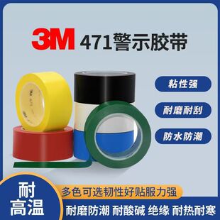 3M��ʾ�z��3M471��ʾ�z��PVC�ذ��z��������R�}�쳬��6S��λ܇��
