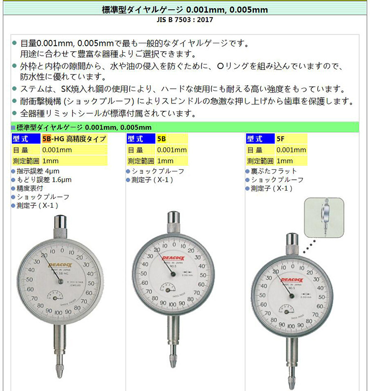PEACOCK 日本原装原装 孔雀千分表5B 5F 5B-HG 5-SWF 5-DX指示表
