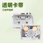 新款透明铜飞轮卡带机带转U盘录音立体声双声道