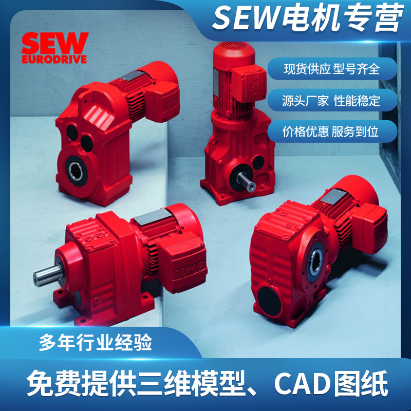 SEW Eurodrive 减速机 Inverter  gearbox gear motor 赛威齿轮箱