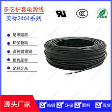 UL2464�o�׾���о���Դ�����˾�2464-4# 2464-5AWG 2464-11AWG