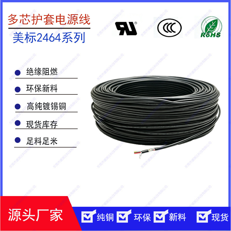 UL2464护套线多芯线电源线美标线2464-4# 2464-5AWG 2464-11AWG