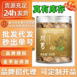 川芎内廷上用批发现货川芎优质罐装原料川芎片泡茶泡酒川芎代发