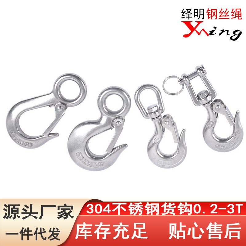 批发304不锈钢大眼货钩定向加厚旋转抓钩工业起重葫芦钩防脱吊钩