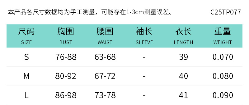 C25TP077尺码表中文.png