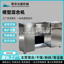 CH 槽型混合机 食品粉末混料机 奶粉调味品蛋白粉卧式搅拌机厂家