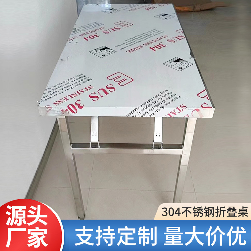 304特厚不锈钢折叠桌操作台夜市摆摊桌面折叠商用摆席烧烤桌