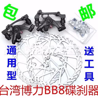 通用正品博力碟刹器山地车刹车夹器代驾折叠电动车刹车装置碟刹片