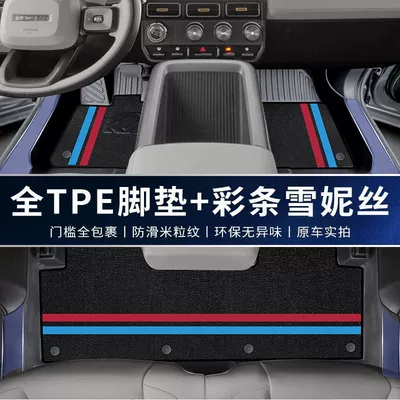 Universal Foot Pad Tpe Surround Icar Threshold - double-layer-tpe-upgraded-package-threshold-color-strip-snow-icar-v23-25-models-thickened-rice-grain-pattern
