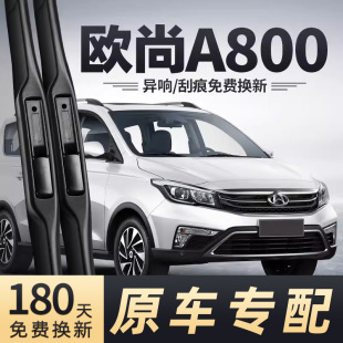 Suitable for Changan Auchan A800 Wiper 19 Special 18 Models 17 Car Wiper Blade Strips Without Bones