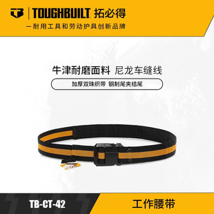 TOUGHBUILT�رصù��߿���ϵ�y���ۑҒ�M������TB-CT-42 TB-CT
