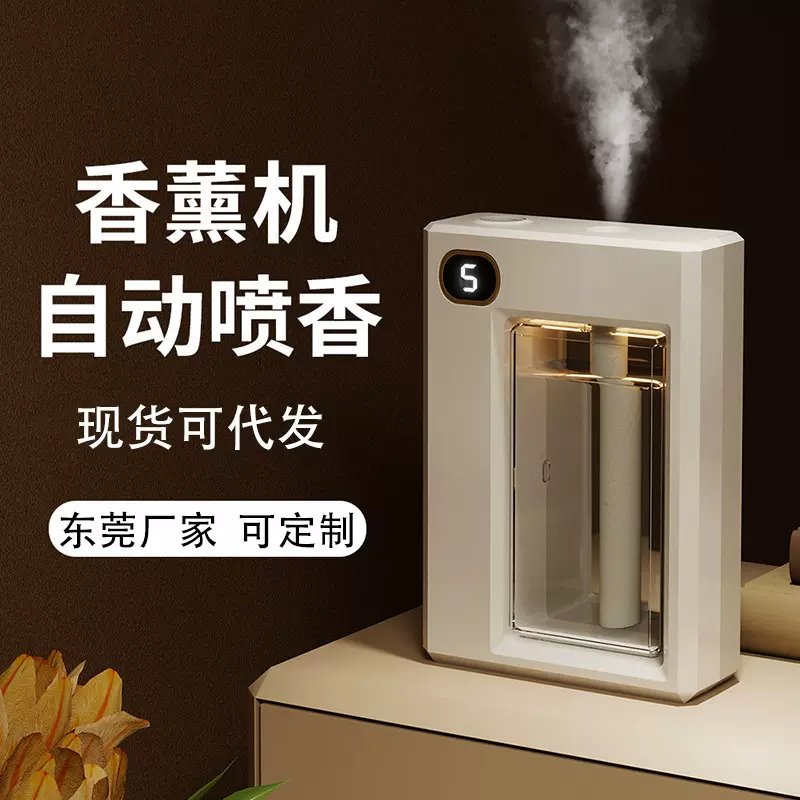 智能香薰机自动喷雾香氛机厕所除臭充电精油扩香卧室加湿喷香薰机