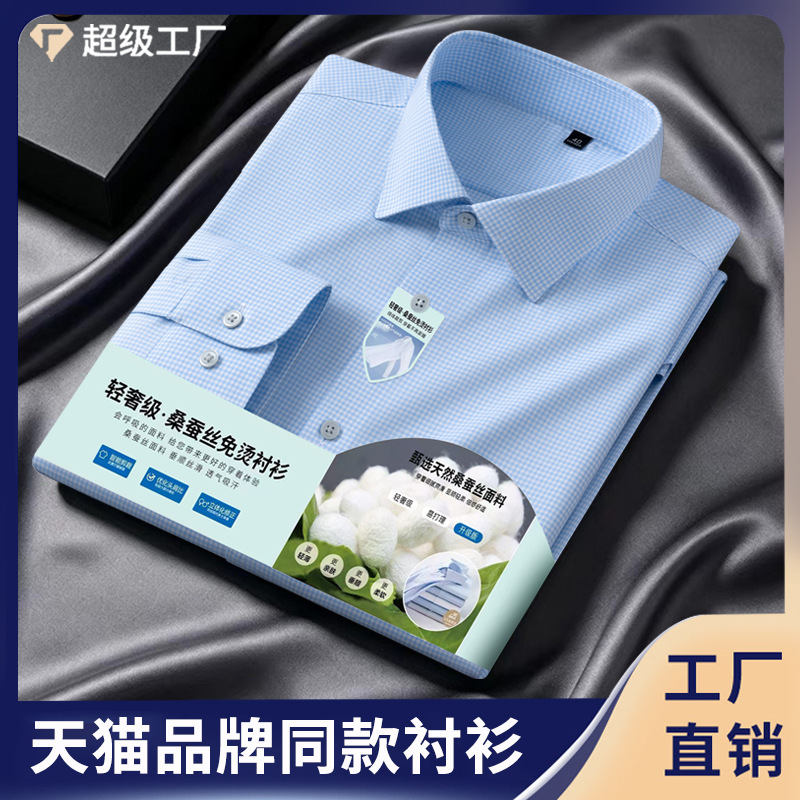 【Mulberry Silk + Modal】New Spring and Summer Plaid Men's Shirts, Business Casual, Non-Iron, Drapey Shirts Wholesale 【Mulberry Silk + Modal】New Spring and Summer Plaid Men's Shirts, Business Casual, Non-Iron, Drapey Shirts Wholesale