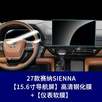 Protector, Sienna Central Control Protection – Car interior film - 27-models-of-sienna-navigation-screen-hd-tempered-film-instrument-screen-soft-film
