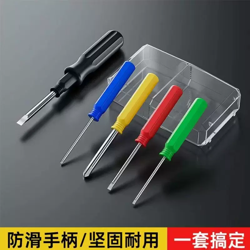 家用多功能螺丝刀组合套装一字十字型梅花便携维修拆机小工具跨境