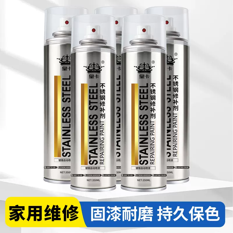 卫斯理304不锈钢专用镀铬翻新修补剂 银色自喷漆免除锈防锈金属漆