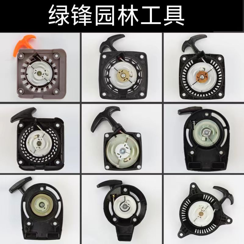 割草机拉盘 打草机除草机割灌机启动器配件139 140手拉器启动总成