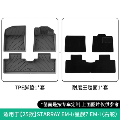 Em-I Car Floor Mats – Modelə uyğun ayaqaltı - 25-models-of-starray-em-igalaxy-starship-7-em-i-right-hand-double-layer-wear-resistant-king-foot-pads-w260000601