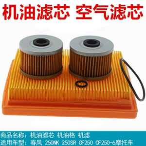 [适用于春风摩托车250NK机滤过滤器NK250CF250 SR机油格滤清器滤芯]