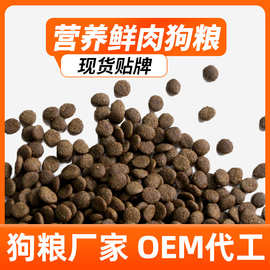 宠物食品狗粮批发20kg40斤鲜肉成犬粮幼犬粮猫粮代工oem贴牌