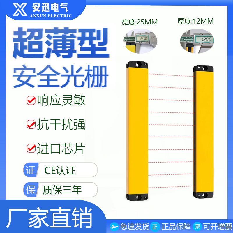 Anxun Ultra-Thin Grating Front and Side Ultra-Thin Safety Grating Sensor Infrared Sensor Light Curtain Protector