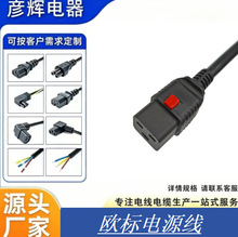 16A带锁横孔品字尾C19电源线3*2.5平方大功率服务器PDU设备连接线